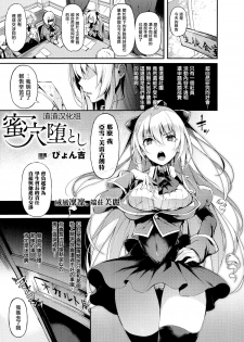 [Pyon-Kti] Mitsu Ana Otoshi (COMIC Unreal 2014-10 Vol. 51) [Chinese] [渣渣汉化组] - page 1