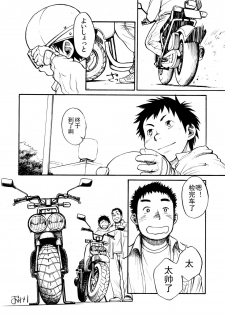 [Shounen Zoom (Shigeru)] motorcycles [Chinese] [Digital] - page 16