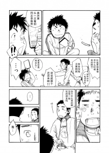 [Shounen Zoom (Shigeru)] motorcycles [Chinese] [Digital] - page 9