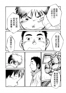 [Shounen Zoom (Shigeru)] motorcycles [Chinese] [Digital] - page 10