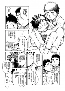 [Shounen Zoom (Shigeru)] motorcycles [Chinese] [Digital] - page 11