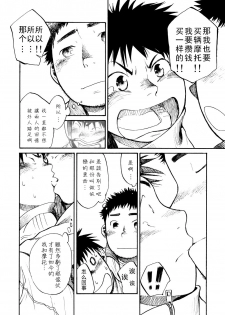 [Shounen Zoom (Shigeru)] motorcycles [Chinese] [Digital] - page 12