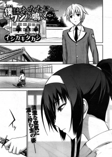[Ishigaki Takashi] Boku wa Anata ni Wan to Naku | Let Me Bark For You Ch. 1-3 [English] - page 29