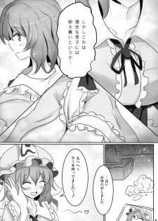 (Reitaisai 11) [Hakuginmokusei (Poshi)] Onegai Yuyuko-sama (Touhou Project) - page 4