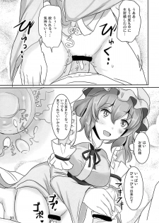 (Reitaisai 11) [Hakuginmokusei (Poshi)] Onegai Yuyuko-sama (Touhou Project) - page 31