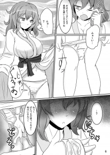 (Reitaisai 11) [Hakuginmokusei (Poshi)] Onegai Yuyuko-sama (Touhou Project) - page 6