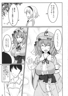 (Reitaisai 11) [Hakuginmokusei (Poshi)] Onegai Yuyuko-sama (Touhou Project) - page 3