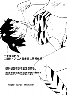 (SUPER22) [Chirigami Goya, Fusuma go Ten (Shouji Haruzo)] Nenaramu (Dragon Ball Z) - page 2