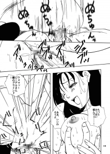 (SUPER22) [Chirigami Goya, Fusuma go Ten (Shouji Haruzo)] Nenaramu (Dragon Ball Z) - page 12