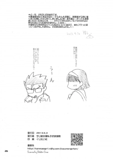 (SUPER22) [Chirigami Goya, Fusuma go Ten (Shouji Haruzo)] Nenaramu (Dragon Ball Z) - page 25