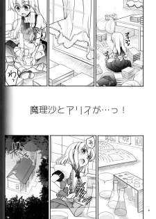 (C86) [Iiwake-Gaisya (Shigemiya Kyouhei)] Marisa to Alice ga…! (Touhou Project) - page 3