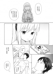 (C86) [Fuka Fuka (Sekiya Asami)] in the milk 3 [Chinese] [脸肿汉化组] - page 17