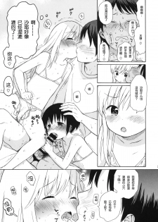 (C86) [Fuka Fuka (Sekiya Asami)] in the milk 3 [Chinese] [脸肿汉化组] - page 7