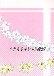 (C83) [Stylish Marunage (Patricia)] Shinsekai Yuri (Shinsekai Yori) - page 18