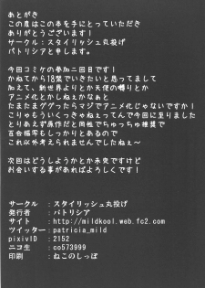 (C83) [Stylish Marunage (Patricia)] Shinsekai Yuri (Shinsekai Yori) - page 17