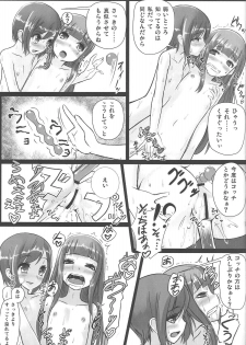 (C83) [Stylish Marunage (Patricia)] Shinsekai Yuri (Shinsekai Yori) - page 12