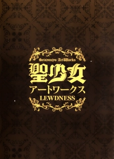 [Empress (Seishoujo)] ~Seishoujo Artworks~ LEWDNESS - page 5
