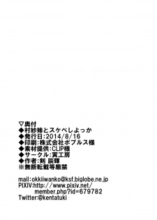 [Tora Koubou (Ken Tatuki)] Murasa-nee to Sukebe shiyokka (Touhou Project) [Digital] - page 21