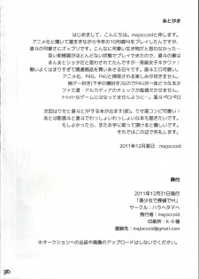(C81) [Haratama (majoccoid)] Bishoujo de Tantei de M (Persona 4) [English] [CGRascal] - page 29