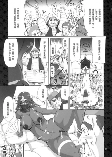 (C74) [YA-ZY (Yunioshi)] Uwasa no Maruyasu Day (Dragon Quest IV) [Chinese] [黑条汉化] - page 5