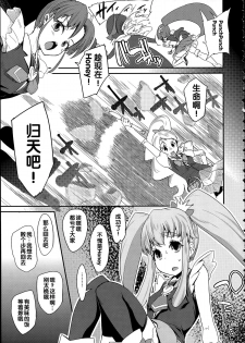 (C86) [Condiment wa Hachibunme (Maeshima Ryou)] Happiness experience (Happiness Charge Precure!) [Chinese] - page 8