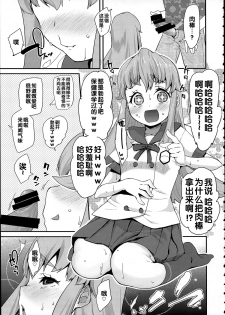 (C86) [Condiment wa Hachibunme (Maeshima Ryou)] Happiness experience (Happiness Charge Precure!) [Chinese] - page 18