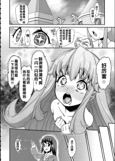 (C86) [Condiment wa Hachibunme (Maeshima Ryou)] Happiness experience (Happiness Charge Precure!) [Chinese] - page 11