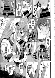 (C86) [Condiment wa Hachibunme (Maeshima Ryou)] Happiness experience (Happiness Charge Precure!) [Chinese] - page 20