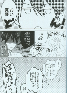 (C86) [Soukitaka (Pacchi)] Seishun Riot (Free!) - page 25