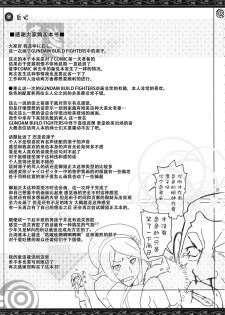 (C86) [YA-ZY (Yunioshi)] Rin Mama Bon (Gundam Build Fighters) [Chinese] [CE家族社] - page 26