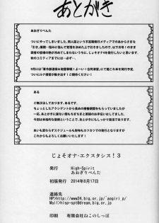 (C86) [High-Spirit (Aogiri Penta)] JosoOna Ecstasies 3 - page 28