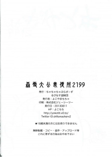 (C85) [Cha Cha Cha Brothers, Rupinasu Touzokudan (Yokoyama Chicha)] Mori Yuki Dai Koushuu Benjo 2199 (Space Battleship Yamato 2199) - page 21