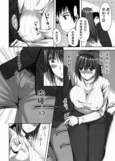 [Aigamodou (Ayakawa Riku)] Mahou Tsukai no Yotogi -Yuuwaku- (Mahou Tsukai no Yoru) [Chinese] [雪夜貓漢化組] [Digital] - page 9