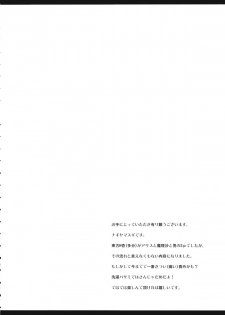 (Reitaisai 10) [Nagiyamasugi (Nagiyama)] Touhou Ryoujoku 27 (Touhou Project) - page 3