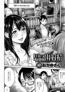 [Okayusan] Omoide Shasei Ch.1-2 - page 2