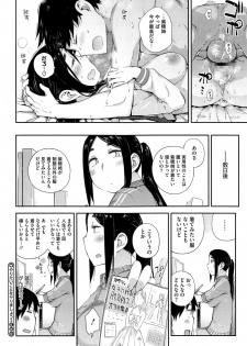 [Toruneko] Yaritai Koto o Yarimashou Ch.1-2 - page 30