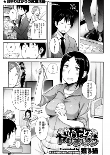 [Toruneko] Yaritai Koto o Yarimashou Ch.1-2 - page 1