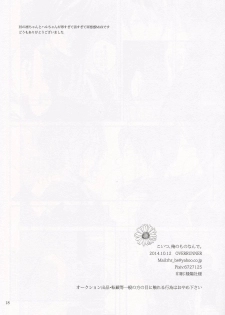 (SPARK9) [OVERRUNNER (Rihara)] Koitsu, Ore no Mono nan de. (Free!) - page 17