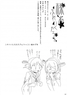 (COMIC1☆8) [In The Sky (Nakano Sora)] Haruna Break Down (Kantai Collection -KanColle-) [English] {doujin-moe.us} - page 25