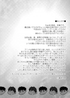 (C86) [Maraparte (Kojima Shoutarou)] Mizu no Naka no Namida wa (Free!) [English] [Moy Moe Scans] - page 20