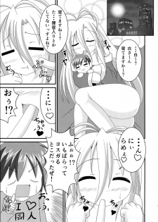 (C86) [Yachu Onsen (Yuuta)] Aigan Tenshi - Love Doll Angel (No Game No Life) - page 3