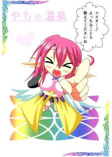 (C86) [Yachu Onsen (Yuuta)] Aigan Tenshi - Love Doll Angel (No Game No Life) - page 2
