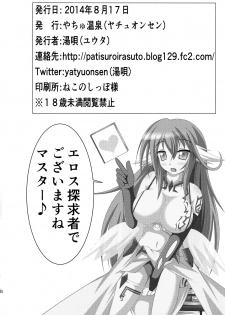 (C86) [Yachu Onsen (Yuuta)] Aigan Tenshi - Love Doll Angel (No Game No Life) - page 26