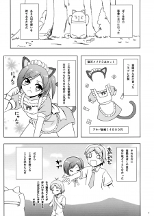 (COMIC1☆7) [Lemon Tei (Ookawa Wataru)] Nyan Mofu (Hentai Ouji to Warawanai Neko.) - page 7