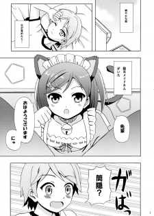 (COMIC1☆7) [Lemon Tei (Ookawa Wataru)] Nyan Mofu (Hentai Ouji to Warawanai Neko.) - page 5