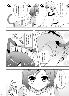 (COMIC1☆7) [Lemon Tei (Ookawa Wataru)] Nyan Mofu (Hentai Ouji to Warawanai Neko.) - page 6