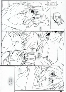 (COMIC1☆2) [KEMOKOMOYA (Komori Kei)] Torokeryu Haruharu -Fondant Haru Haru- (ToHeart2) [Chinese] [瓜皮个人汉化] - page 13