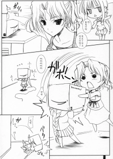 (COMIC1☆2) [KEMOKOMOYA (Komori Kei)] Torokeryu Haruharu -Fondant Haru Haru- (ToHeart2) [Chinese] [瓜皮个人汉化] - page 7