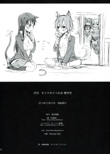 (C83) [The Shakya, Super Sentou (Oke, Fukutarou)] Gekkan Otona no RitsuMio Zoukangou (K-ON!) - page 49