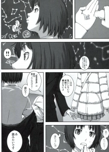 (C76) [Rabbit Hutch (Ikeda Usao)] Planetarium (Amagami) - page 3